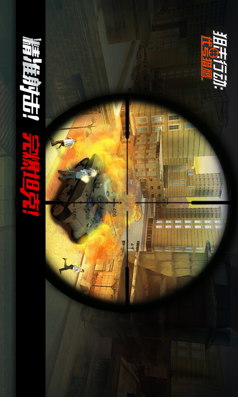 狙击行动：代号猎鹰3