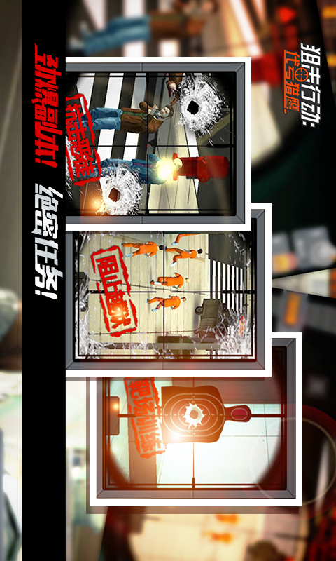 狙击行动：代号猎鹰4