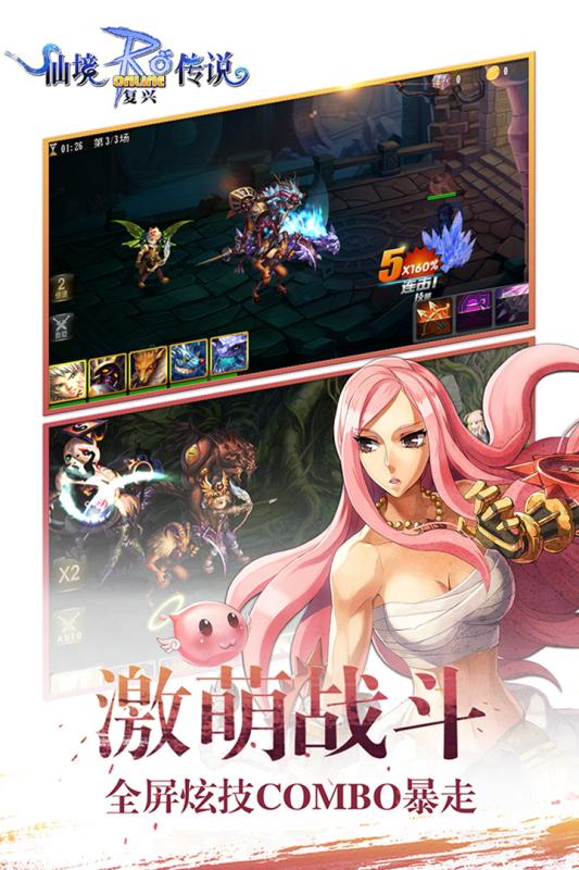 仙境传说RO复兴 2