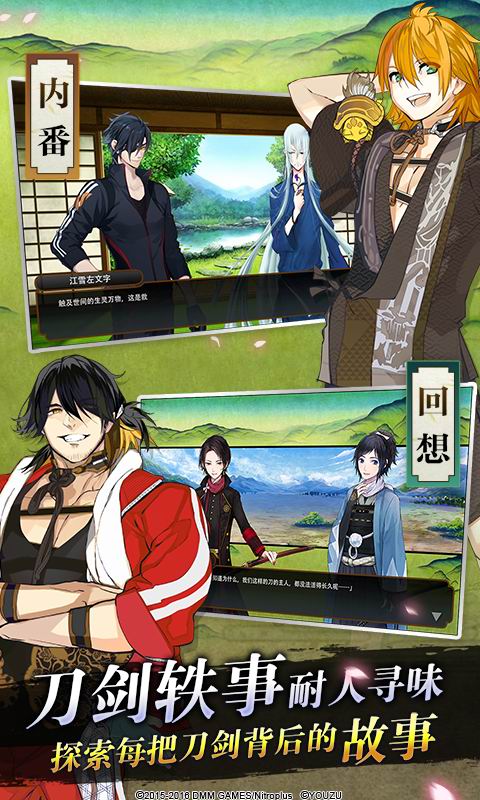 刀剑乱舞online4