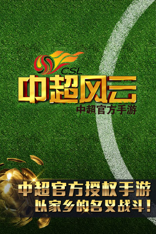 中超风云 1