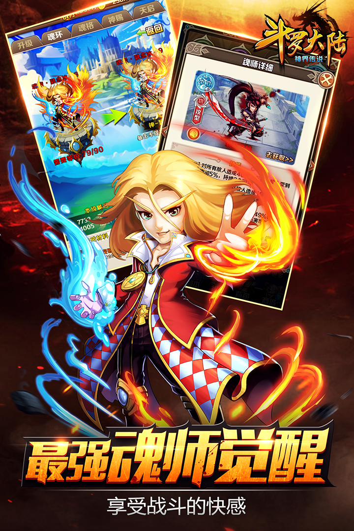 斗罗大陆神界传说2