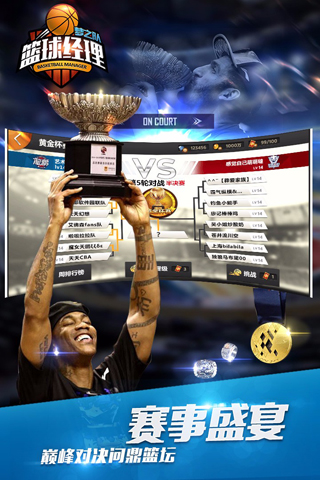 篮球经理梦之队5