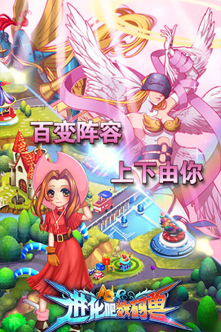 进化吧数码兽 4