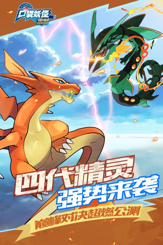 口袋妖怪重制 4