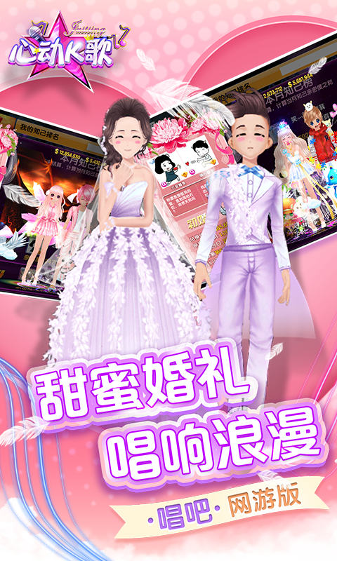 心动K歌-一起听歌恋爱1