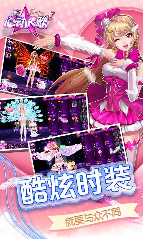 心动K歌-一起听歌恋爱3