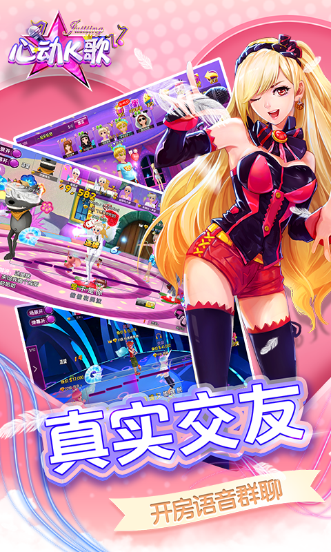 心动K歌-一起听歌恋爱4