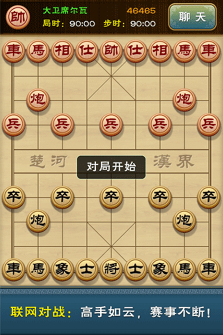 多乐中国象棋2