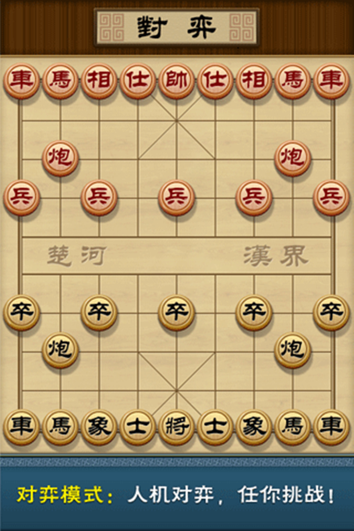 多乐中国象棋3