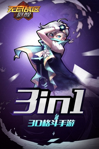 无尽战区觉醒 1