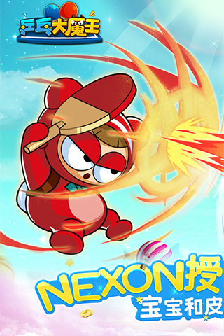 乒乓大魔王 1