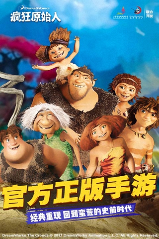 疯狂原始人 1