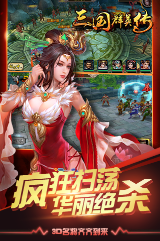 三国群英传BT 3