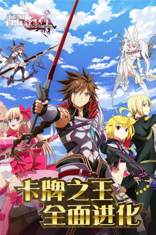 乖离性百万亚瑟王 5