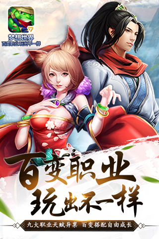 梦想世界手游 1