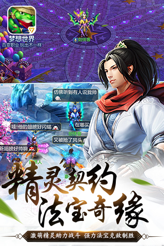 梦想世界手游 2