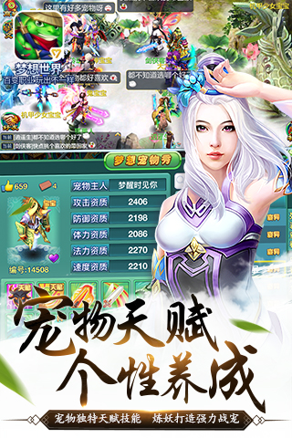 梦想世界手游 3