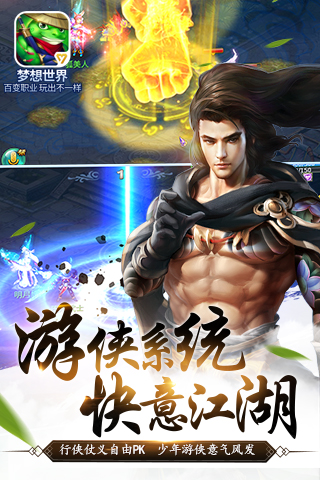 梦想世界手游 4