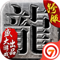 沙巴克传奇  v1.0.20.0
