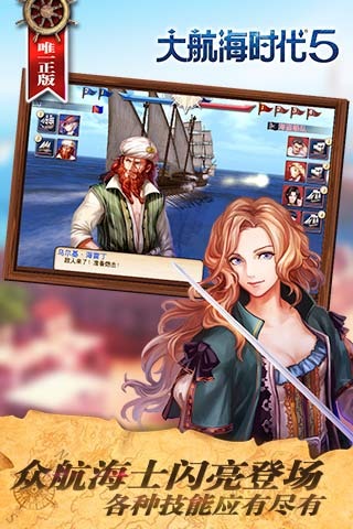 大航海时代5 1