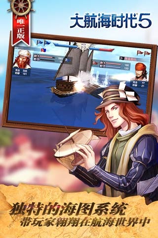 大航海时代5 2