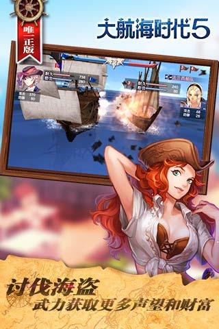 大航海时代5 4