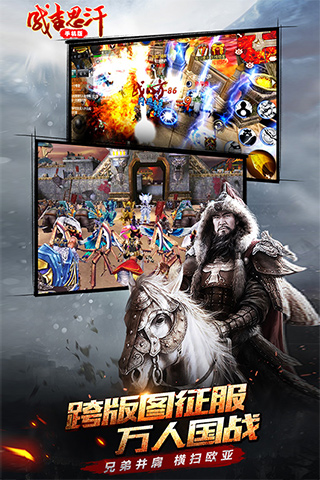 成吉思汗手机版 3