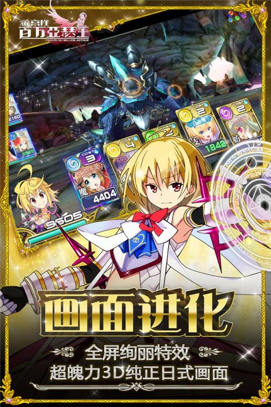 乖离性百万亚瑟王 3