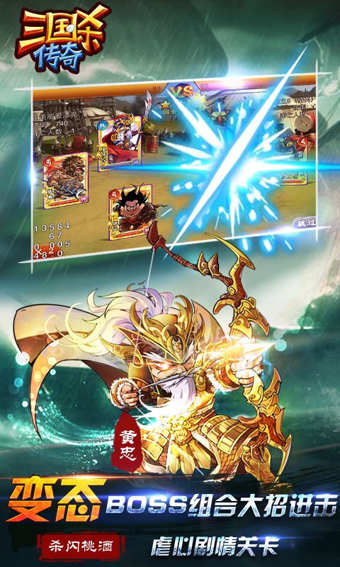 三国杀传奇-送魔貂蝉3