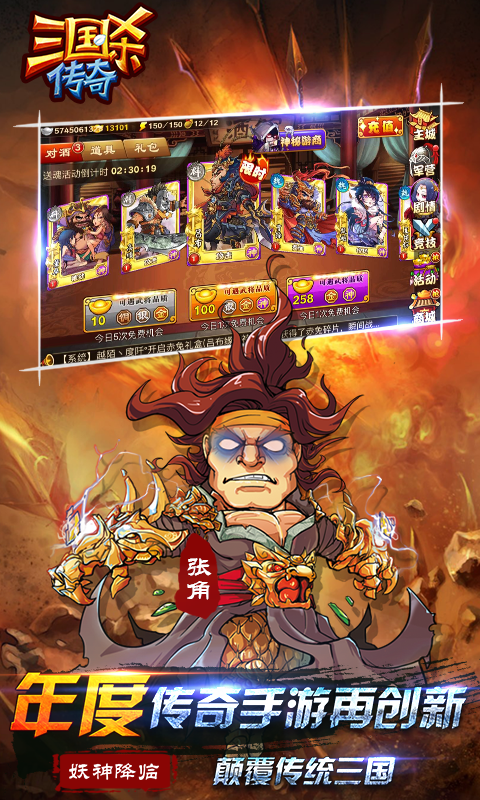 三国杀传奇-送魔貂蝉5