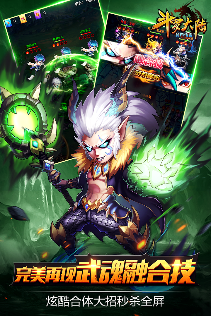 斗罗大陆神界传说1