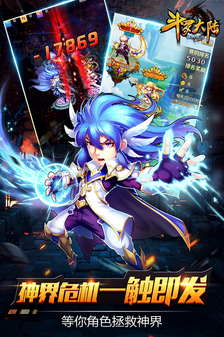 斗罗大陆神界传说3