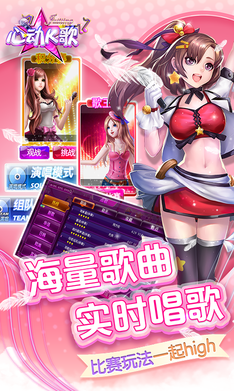 心动K歌-一起K歌2