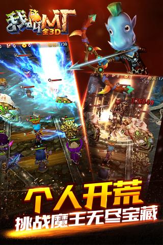 我叫MT 全3D版 3