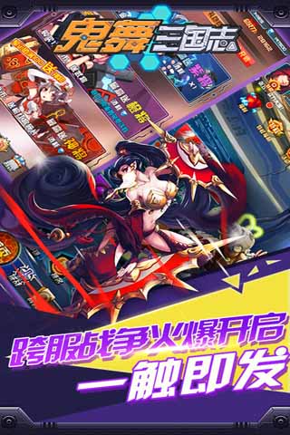 鬼舞三国志BT版2