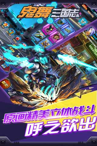 鬼舞三国志BT版4