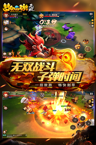 梦幻西游无双版 1