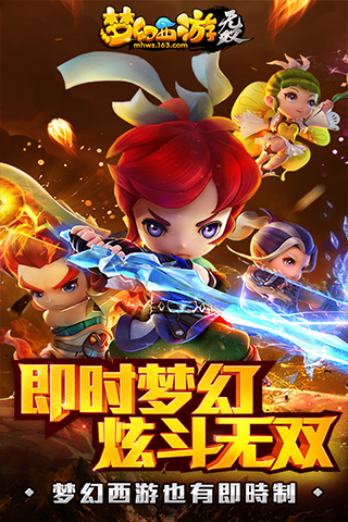 梦幻西游无双版 4