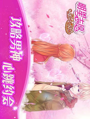 明星志愿：星之守护 2