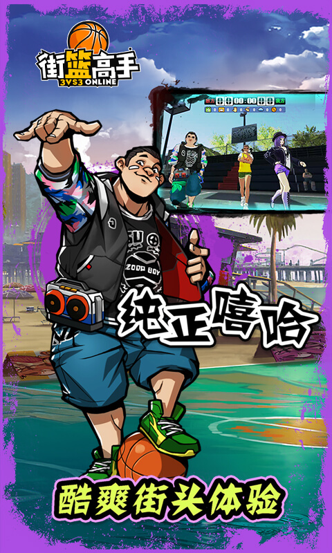 街篮高手 1