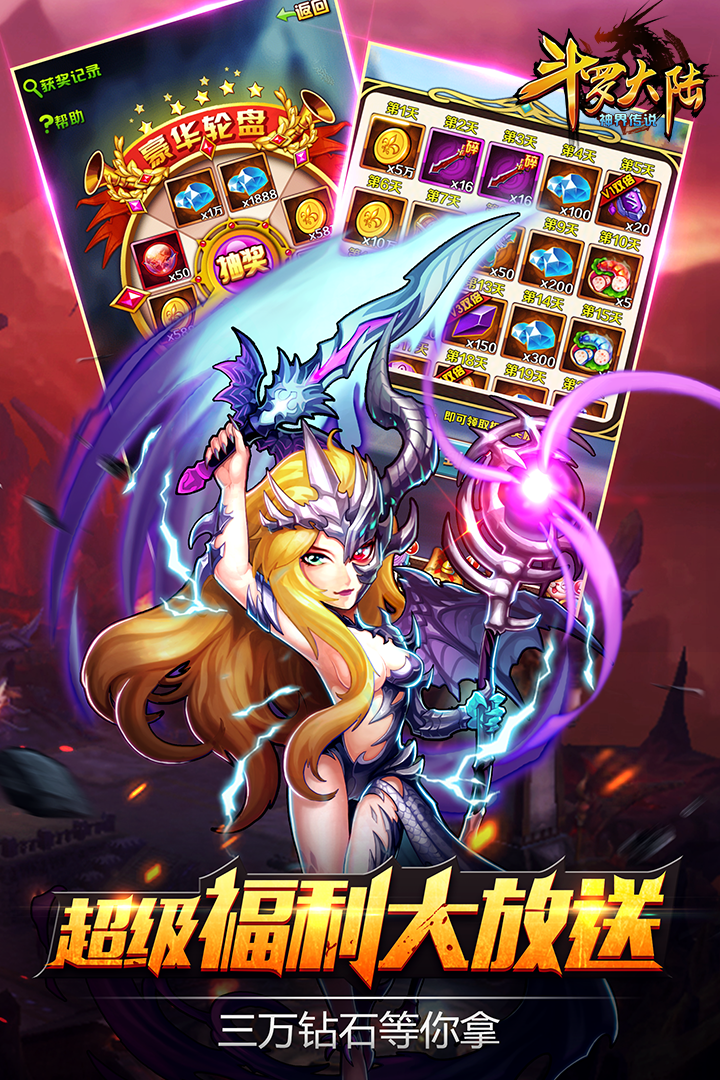 斗罗大陆神界传说 4