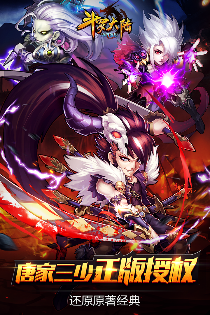 斗罗大陆神界传说 5