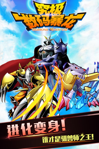 究极数码暴龙 2