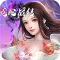 龙心战纪   v0.9.9