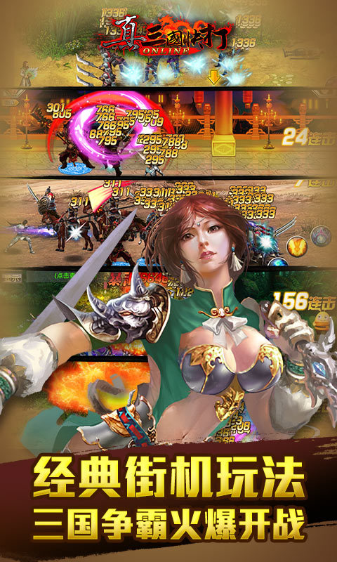 真三国快打-神兵天将1