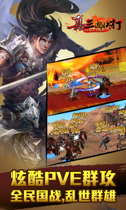 真三国快打-神兵天将2