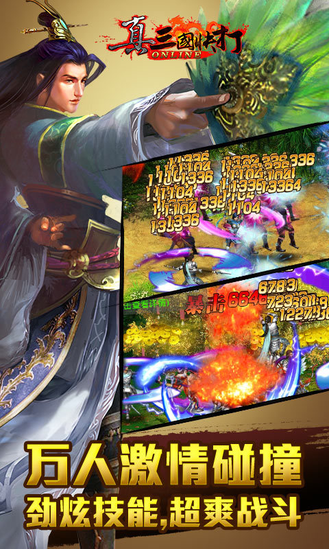 真三国快打-神兵天将3