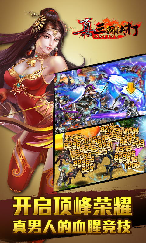 真三国快打-神兵天将4