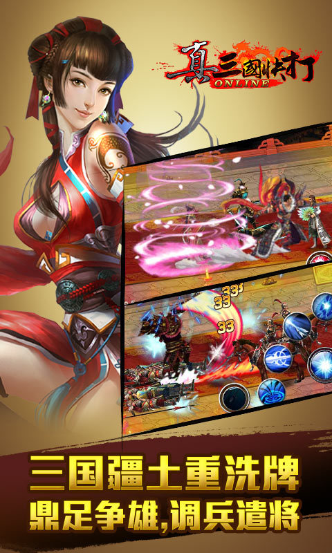 真三国快打-神兵天将5